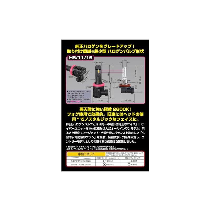 M s Basic by IPF ヘッドライト フォグランプ LED バルブ スマートシリーズ 2600 K H 8 11 16 ハロゲンサイズ型 ファン付きモデル AMZ HFE 104