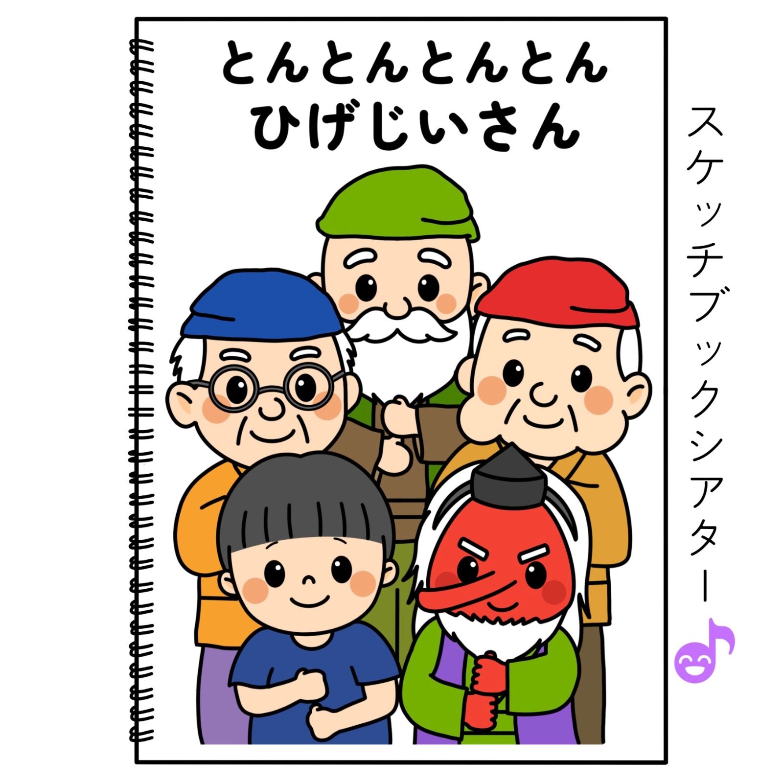ひげじいさん専用 YouTube Music