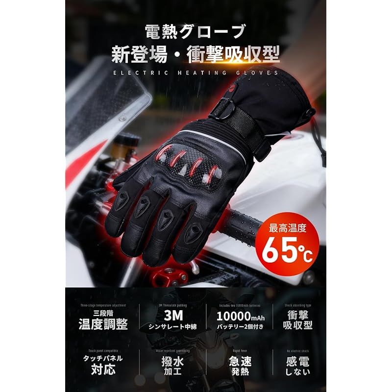 Ｒｏｋｏｍｉ 電熱グローブ 衝撃吸収 20000 mAhバッテリー付き 電熱手袋 ヒーターグローブ 65℃最高温度 プロテクター付き バイク メンズ レディース 3 Mシンサレート DC給電 3段階温度調節 タッチパネル対応 滑り止め 裏起毛 防寒対策 1