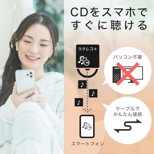 バッファロー ラクレコ iPhone スマホ CD 取り込み CDレコーダー 語学 学習 プレーヤー パソコン不要 ケーブルモデル iOS Android iPad Fireタブレット 対応 ホワイト RR C 1 WH N m