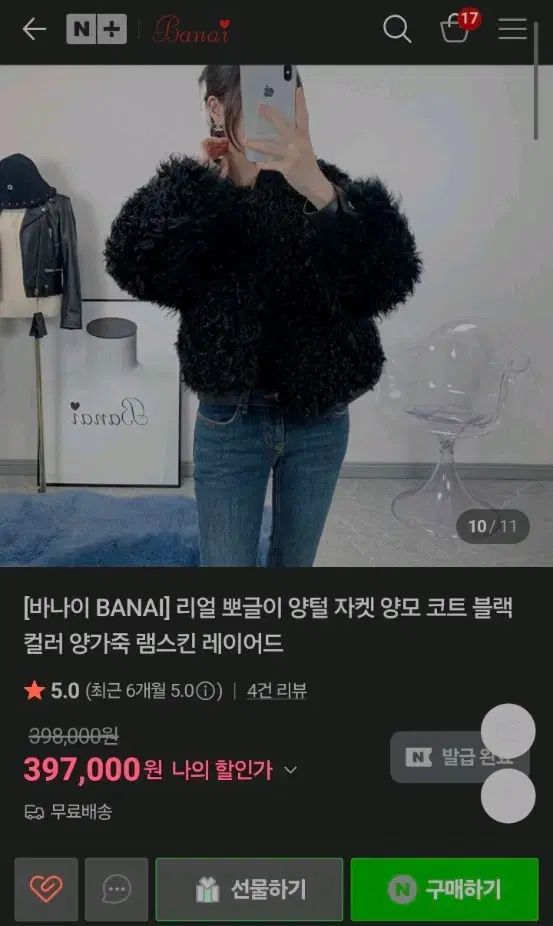 バナイ ボア リー リアル シープスキン ジャケット ブラック