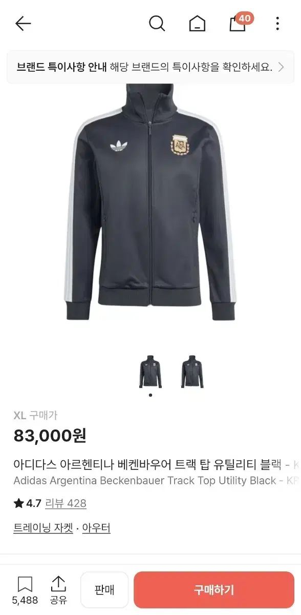 アディダス アルゼンチン ベッケンバウアー トラックジャージ ブラック