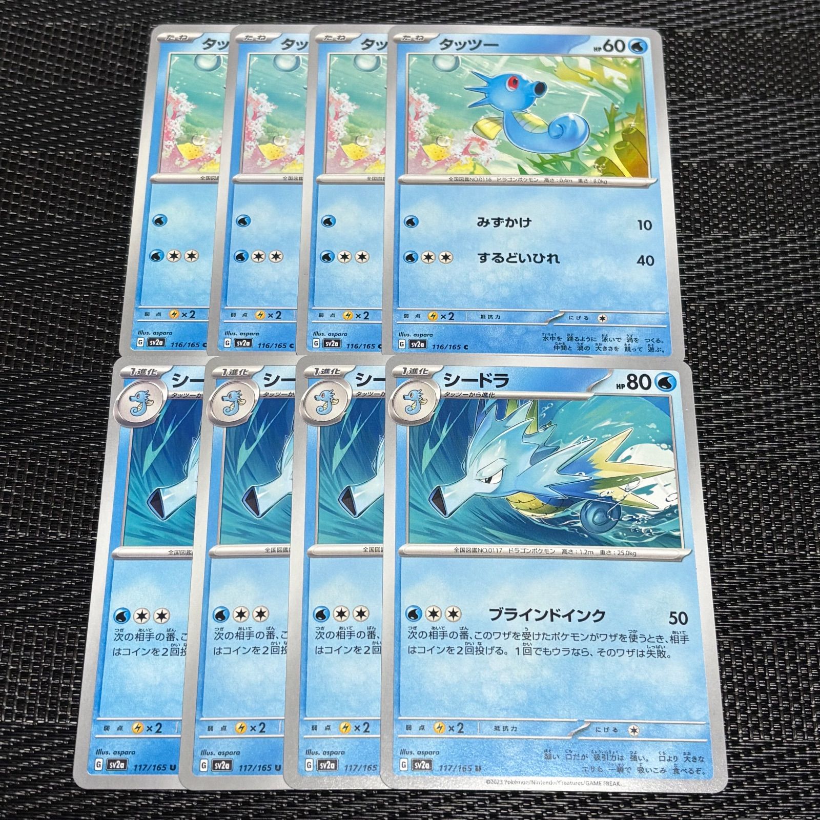 260105】ポケモンカード sv2a 水 タッツー シードラ 8枚セット 進化