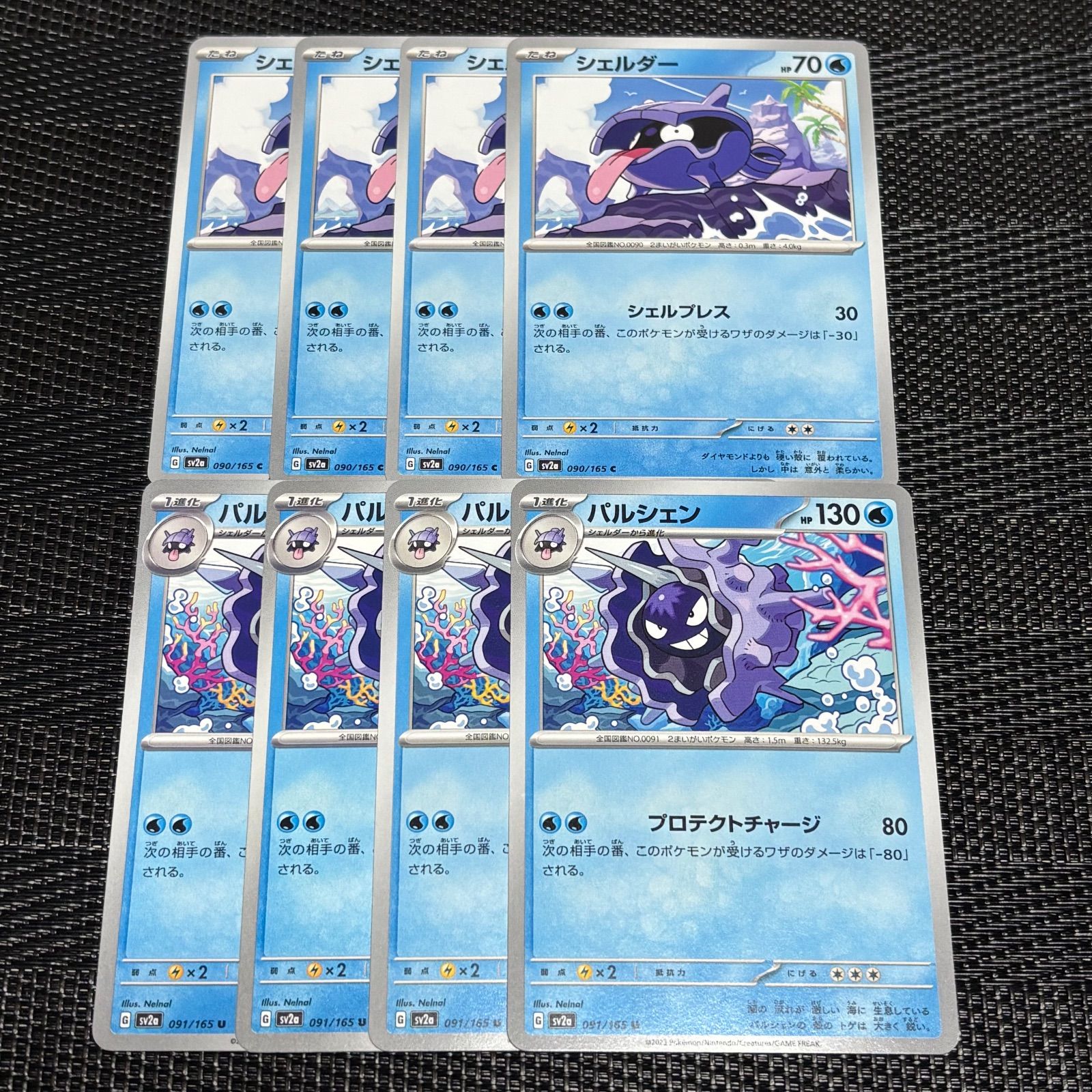 260105】ポケモンカード sv2a 水 シェルダー パルシェン 8枚セット