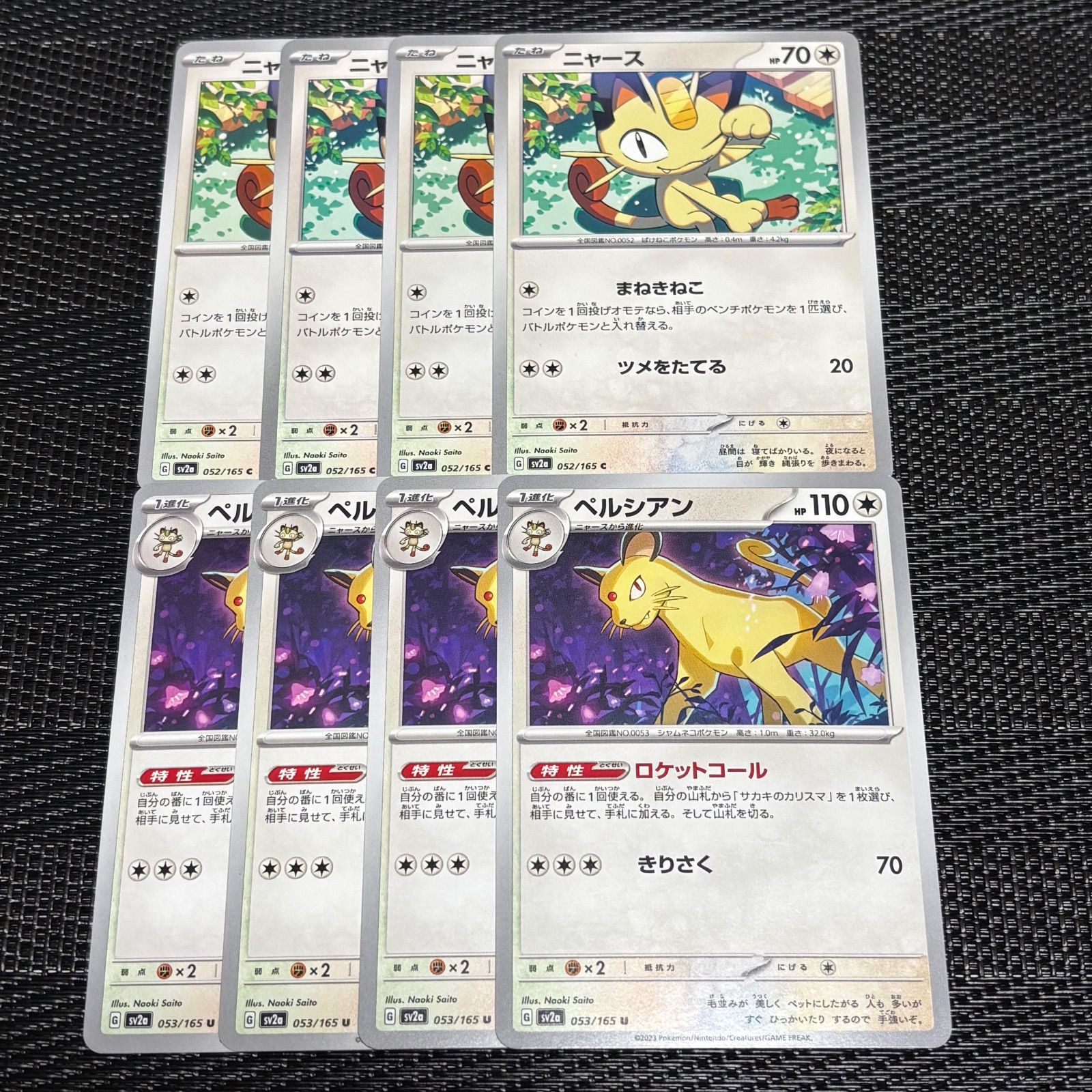【約1500枚】　ニャース　ペルシアン　のみ　ポケモンカード　大量　まとめ売り 約1500枚】 ニャース ペルシアン のみ ポケモンカード 大量 まとめ売り