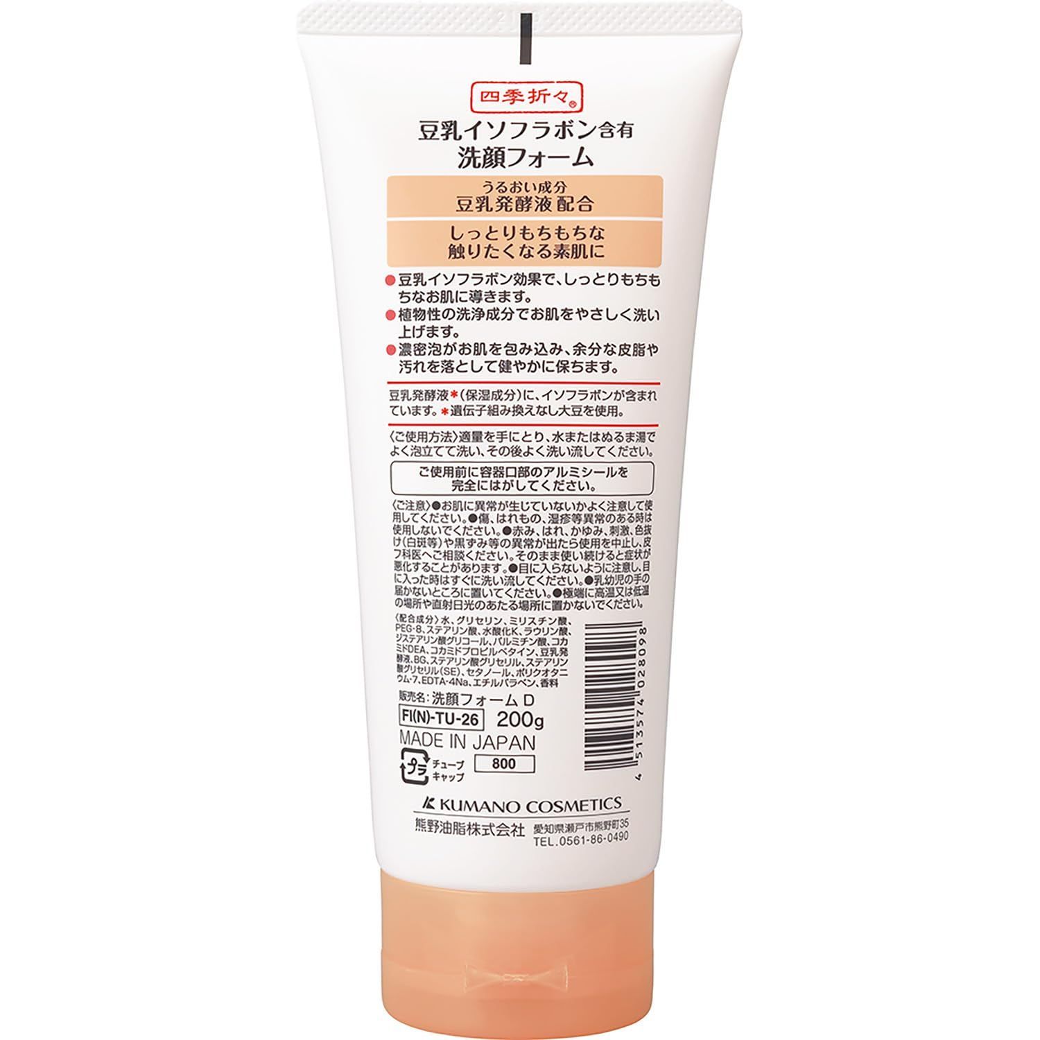 豆乳イソフラボン洗顔フォーム 四季折々 熊野油脂
