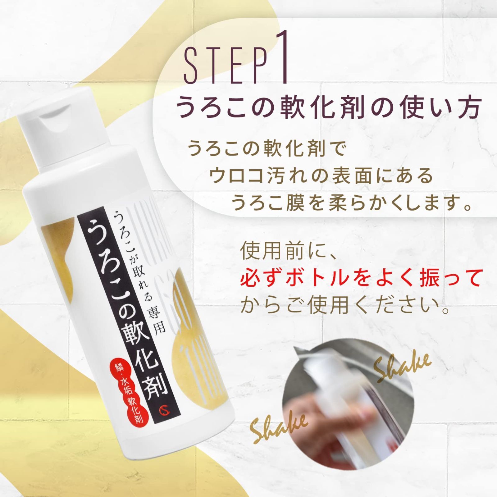 うろこが取れる 200 g 軟化剤 150 セット 水垢落とし 水垢 ステンレスクリーナー 琢磨成分 キュービックスクエア