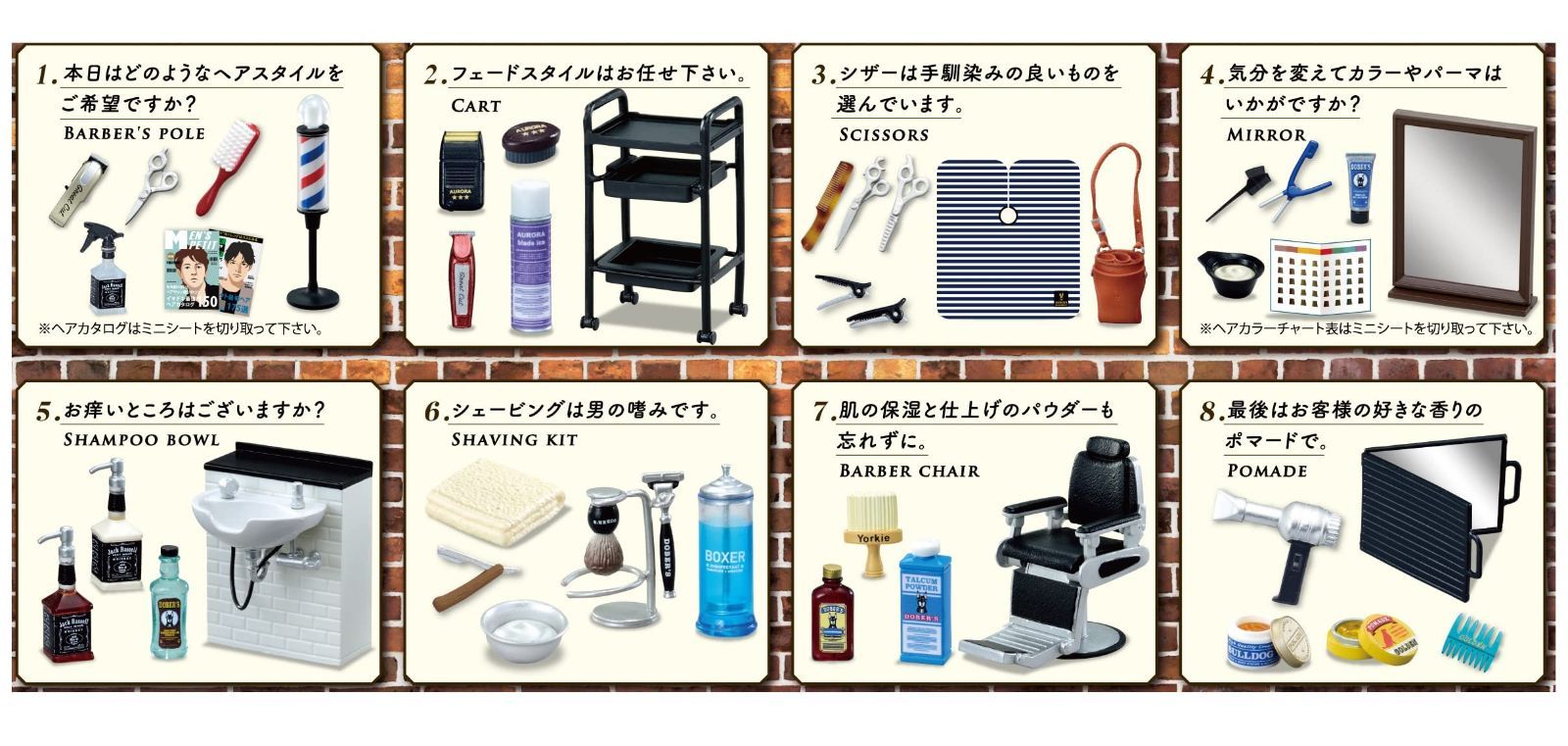 数量 入り 全8種 BOX商品 SHOP BARBER DOBER S ぷちサンプルシリーズ リーメント