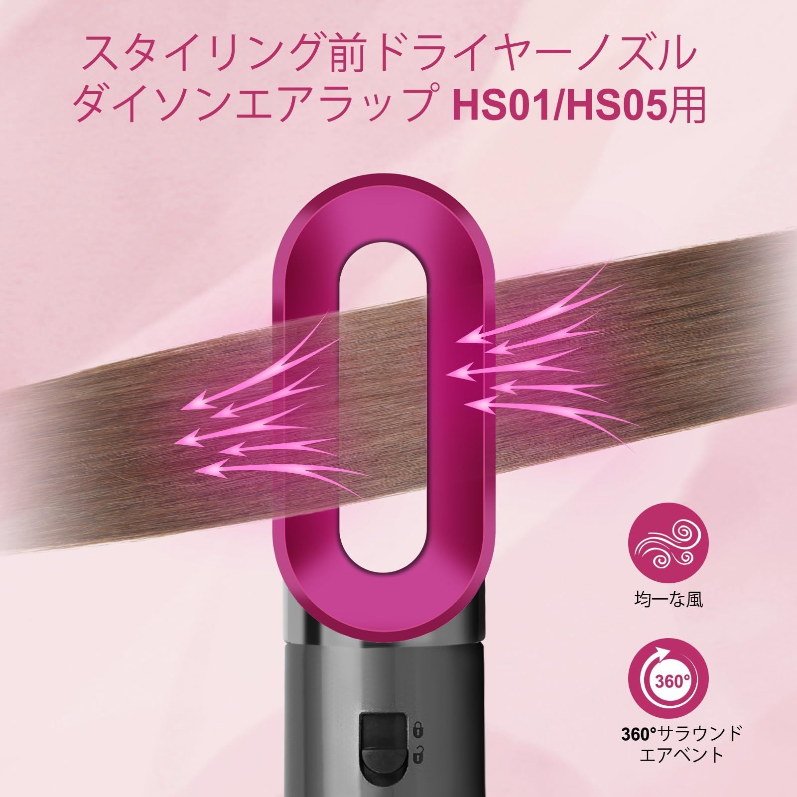  在庫 ダイソンエアラップHS 01 HS 05用 プレスタイリングドライヤーアタッチメント プレスタイリングノズル交換部品 型番969759 ローズ その他 文房具 事務用品