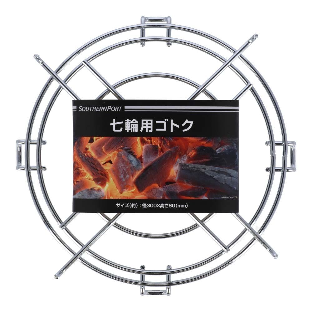 商品 七輪用 ゴトク 五徳 オリジナル 径30 X高さ6 cm ＫＧ２３ ９５１８ コーナン ５ｍｍ前後の個体差がございます