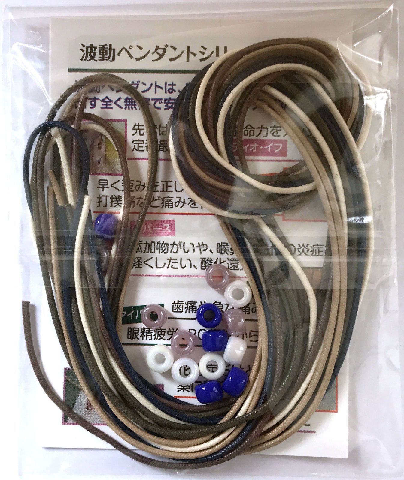 セット ビーズ付 ペンダント用ロー引き替え紐