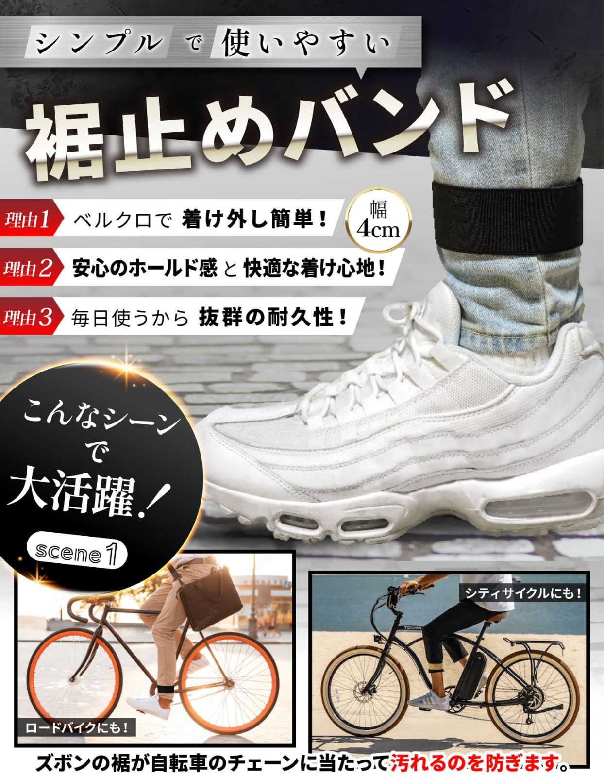ソックスバンド 自転車