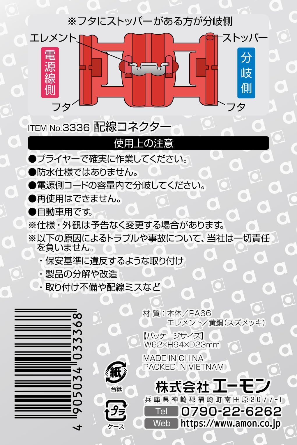 電装品の取り付け ドラレコの配線 接続 入 エレクトロタップ AV S 0 5 85 sq プライヤーだけで配線コードを分岐 赤 コードの切断や被覆剥き不要 配線コネクター 貫通タップ エーモン amon 3336