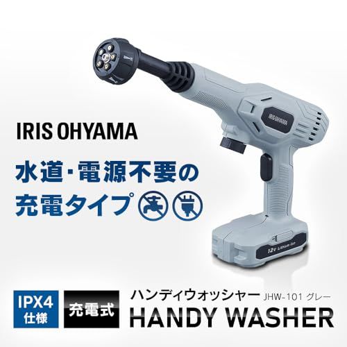 迅速に発送 アイリスオーヤマ 充電式ハンディーウォッシャー JHW 101