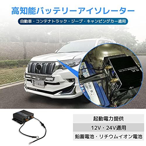 迅速に発送 Yinleader 日本企業による安心のサポート体制 走行充電器 150 A 12 V 24 V兼用 バッテリー アイソレーター 自動充電リレー カーアクセサリー カーバッテリーリレー 走行中にかしこく充電 液晶ディスプレイ表示
