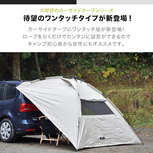 FIELDOOR ワンタッチ式 カーサイドタープ ロープを引くだけ簡単設営 吸盤フック 車 カーサイドテント カーサイドオーニング キャンプ 車中泊 デイキャンプ 日よけ アウトドア m