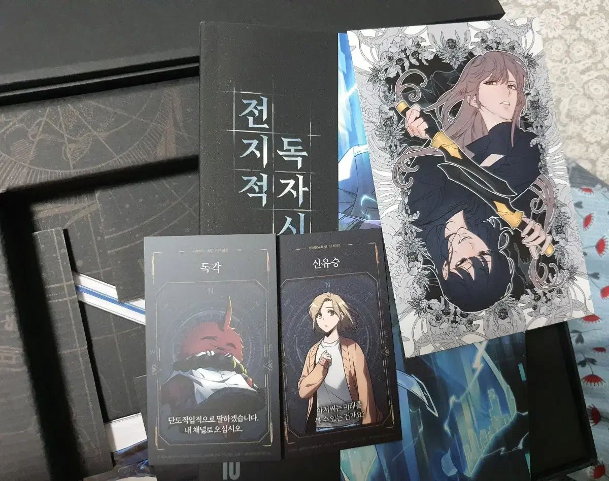 全知的 全知的な読者の視点から 視点 10 巻 ファンディング B セット +