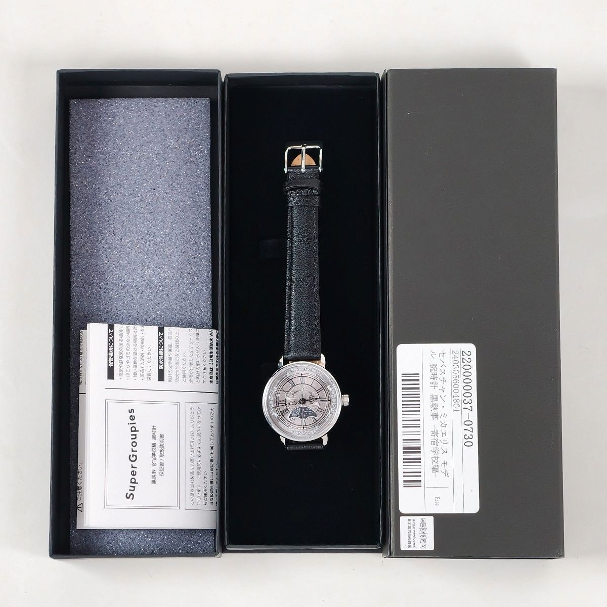 SuperGroupies セバスチャン・ミカエリス モデル 腕時計 黒執事 寄宿