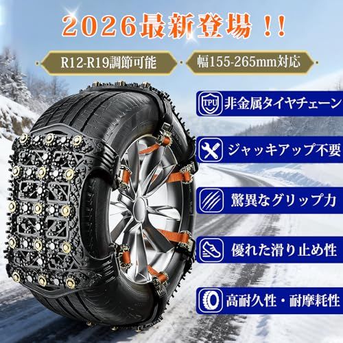 タイヤチェーン 非金属 6本入り スノーチェーン 幅155 mm 265 mm対応 R 12 19適用 車用タイヤチェーン 滑り止めチェーン チェーン規制対応 取付簡単 ジャッキアップ不要 乗用車 軽自動車 凍結対策 ブラック m