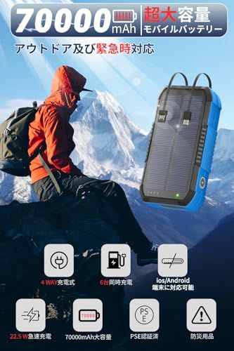 ソーラーチャージャー 防災士監修 70000 mAh 手回し充電 大容量 4 way蓄電 6台同時対応 持ち運び便利 ソーラー充電器 変換アダプタ付き LEDライト SOS点滅モード IPX 7 耐衝撃 iOS Androidに対応 停電対 m