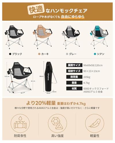 迅速に発送 KingCamp ゆらゆらハンモックチェア アウトドア チェア 角度調整 座り心地最高 耐荷重205 kg 組み立て簡単 自立式折り畳み椅子 アルミ合金製 収納袋付き 室内外兼用