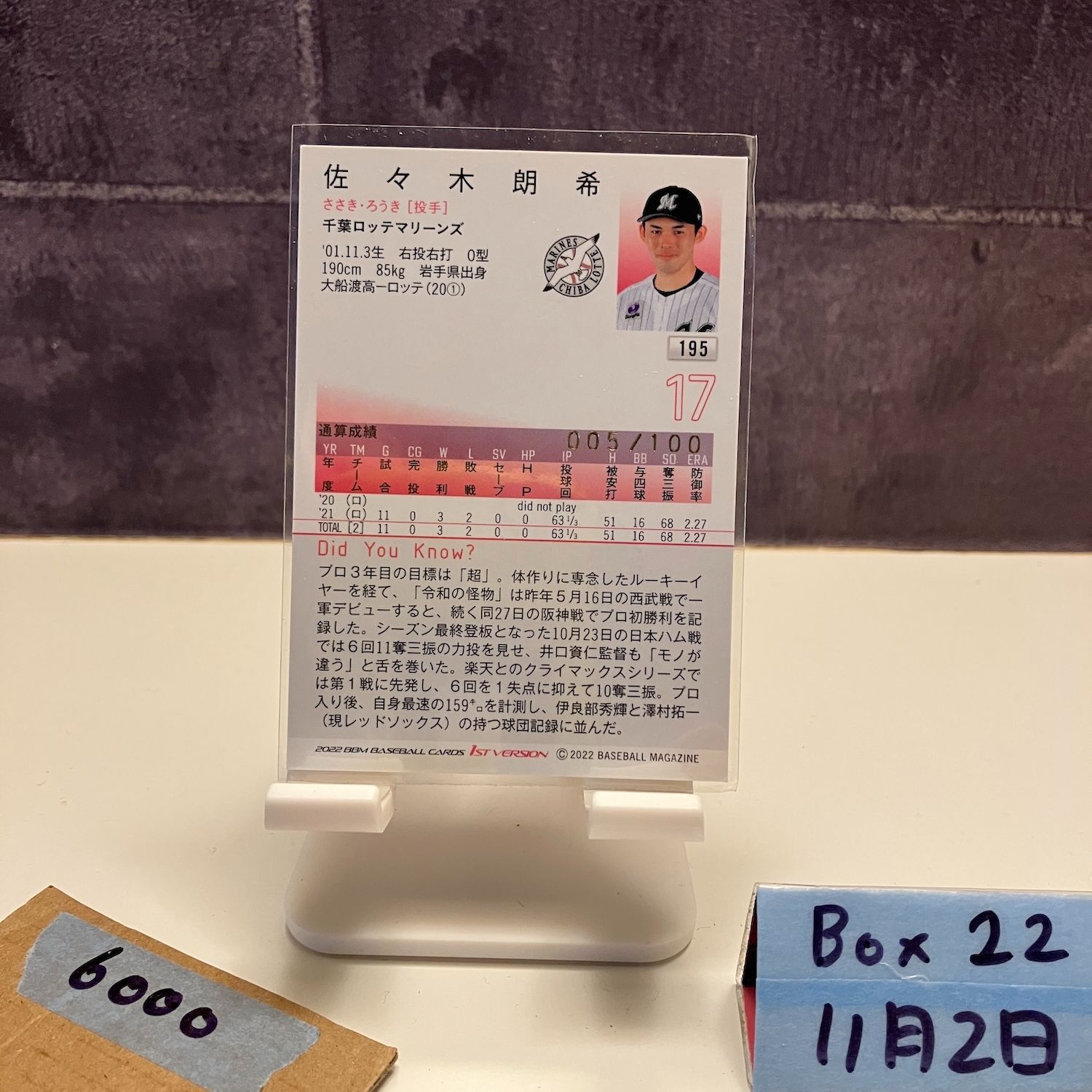 2022 BBM 佐々木朗希 005/100 金箔サイン 千葉ロッテマリーンズ 1st