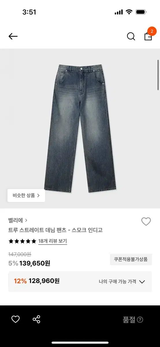 ベルリエ トゥルー ストレート デニム パンツ スモーク インディゴ