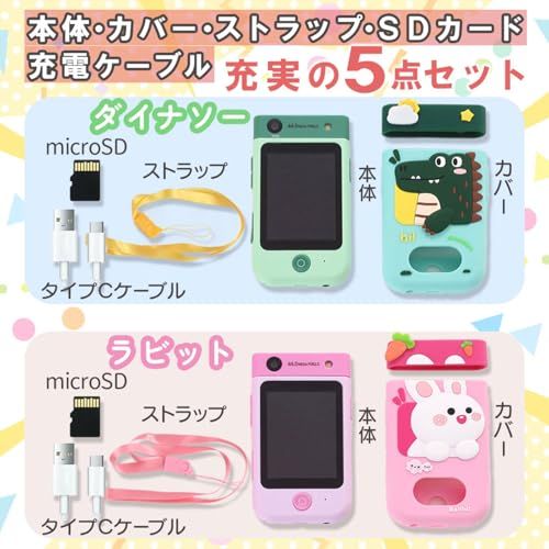 スマートフォン 子ども用
