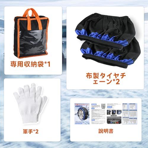  布製タイヤチェーン 布チェーン スノーソック 駆動輪 2本分 軽自動車 非金属 簡単装着 ジャッキアップ不要 軽量 滑り止め 冬場 雪道 路面凍結 緊急用 185 70 R 14 165 65 15 175 60 m その他 チェーン 滑り止め