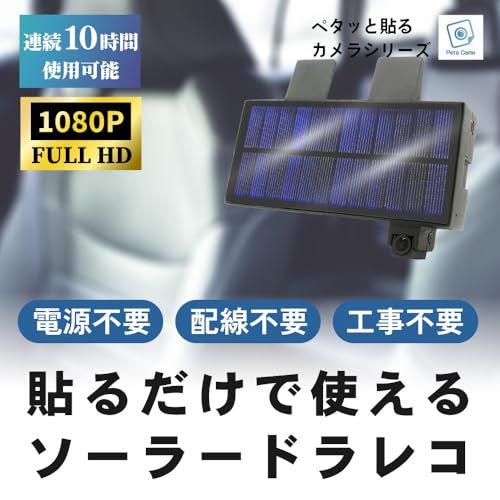 ドライブレコーダー ソーラー発電 バッテリー式 配線不要 電源不要 吸盤 充電式 1080 P FHD WiFi スマホ連携 スマホで再生 モニターレス ワイヤレス 小型 軽量 ループ録画機能 動体検知 録音 手動録画 営業車 電源 配線不要の貼るだけソー m