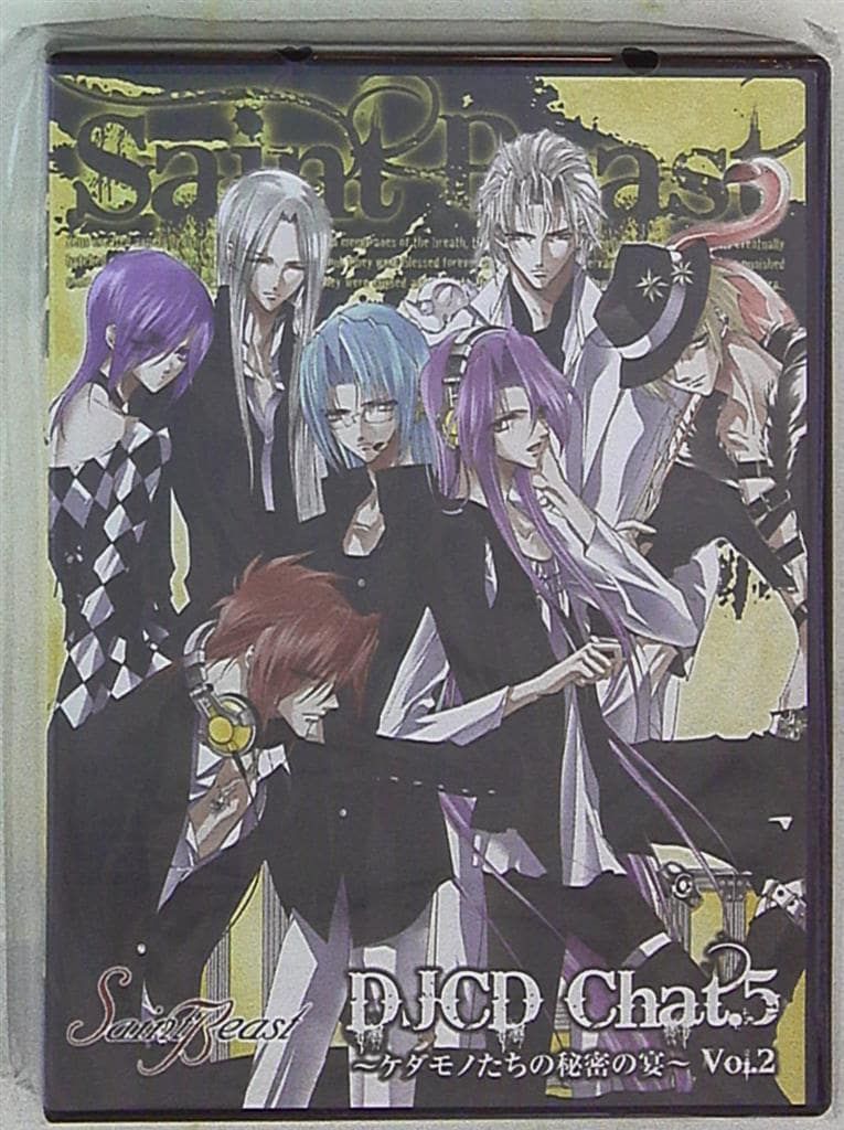 初回盤「セイント・ビースト」DJCD Chat.2～ケダモノたちのA・B・CD～ 初回盤「セイント・ビースト」DJCD Chat.2～ケダモノたちのA・B・CD～