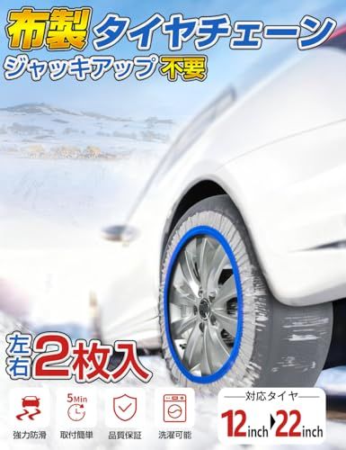 布製タイヤチェーン スノーソックス 簡単装着 ジャッキアップ不要 新チェーン規制対応 非金属製で車に優しい 低振動 静音設計 雪道 凍結 悪路に対応 日本語説明書 収納バッグ付き 6004 po 4473 b 05 e