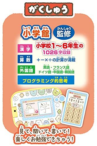 もっと遊んで学べちゃう!