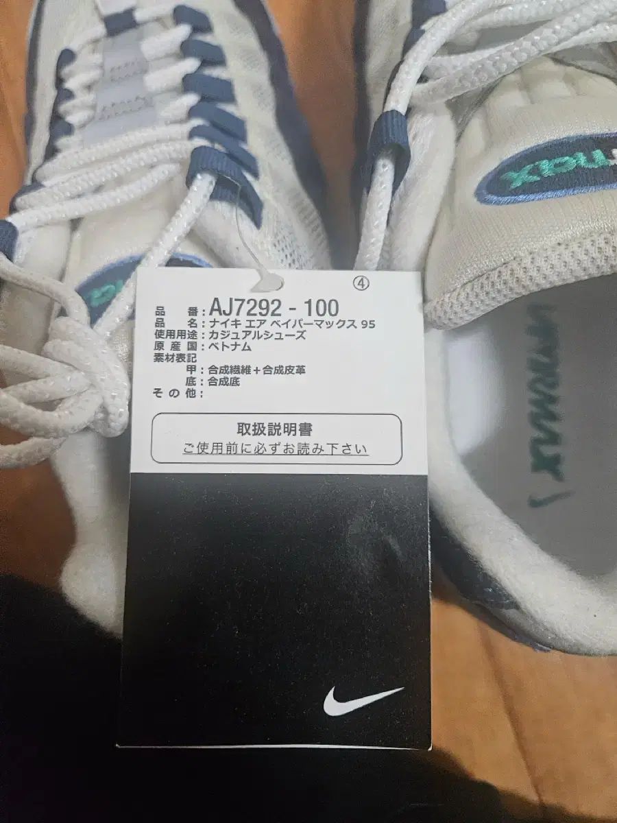 ヴェイパーマックス 95