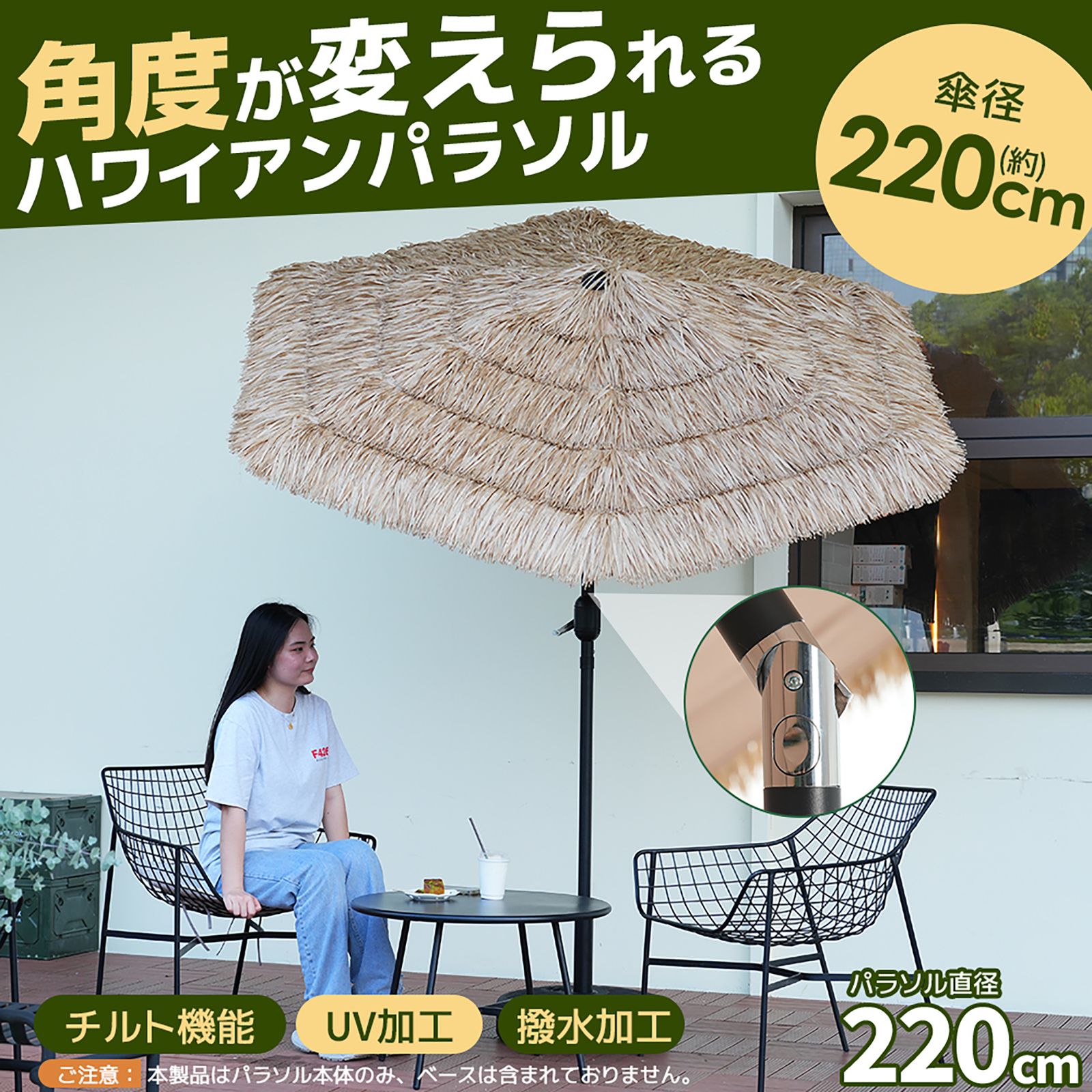 ハワイアン パラソル単体 ナチュラル 直径220cm 30+UPF紫外線対策 角度