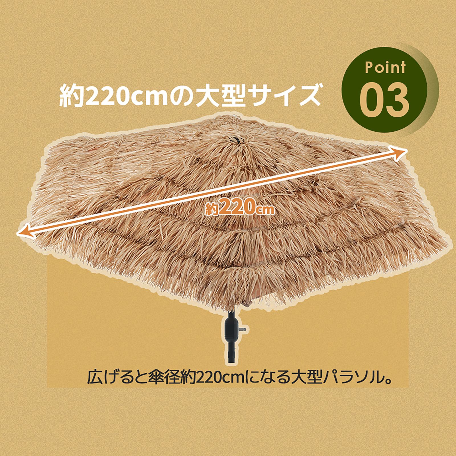 ハワイアン パラソル ベース付 直径220cm 30+UPF紫外線対策 角度調整 ベース付き】ハワイアン パラソル単体 ナチュラル 直径220cm 30+UPF