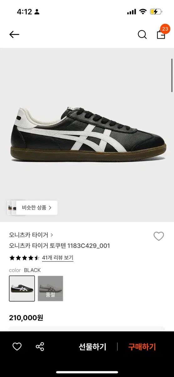 オニツカタイガー トゥーテン ブラック 245