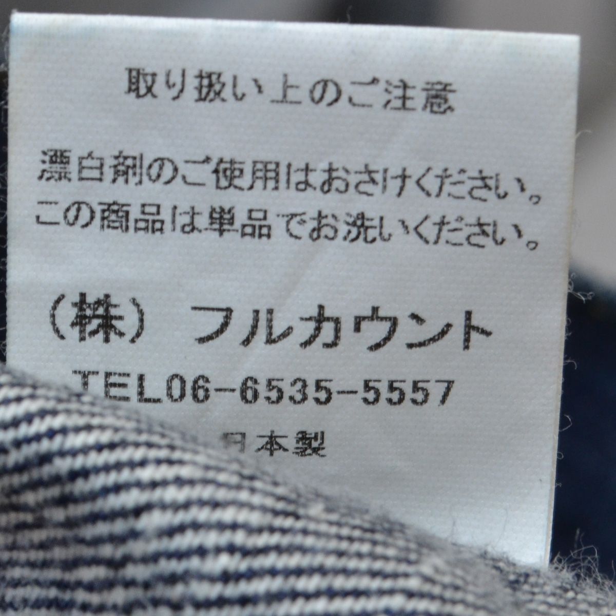 FULLCOUNT フルカウント 松田優作モデル YUSAKU DENIM 1106 デニム 