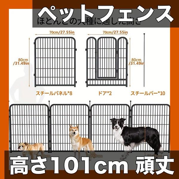 高さ101 cm 頑丈な折りたたみ式ペットフェンス ドア付き 犬用 猫用 鉄製 ペットゲート 脱走防止 室内 屋外 自由 大型犬 子犬 ウサギに 組み立て簡単 ケージ トレーニング 家庭 旅行に 70 x 80 cmブラック セット
