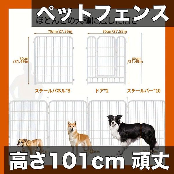 高さ101 cm 頑丈な折りたたみ式ペットフェンス ドア付き 犬用 猫用 鉄製 ペットゲート 脱走防止 室内 屋外 自由 大型犬 子犬 ウサギに 組み立て簡単 ケージ トレーニング 家庭 旅行に 70 x 80 cmホワイト セット