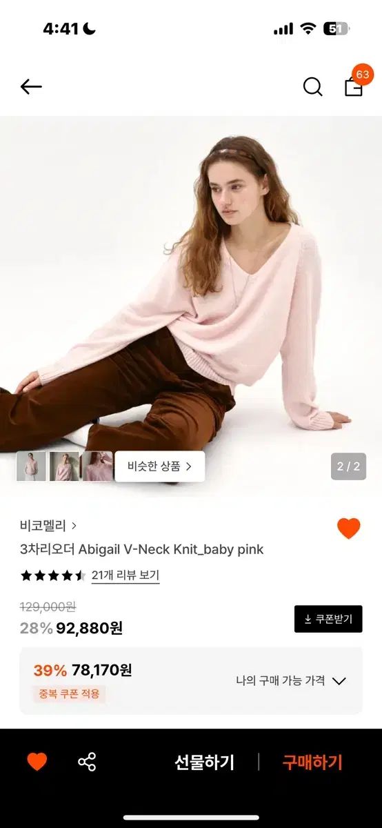 ビコメリ Abigail Vネック ニット ピンク