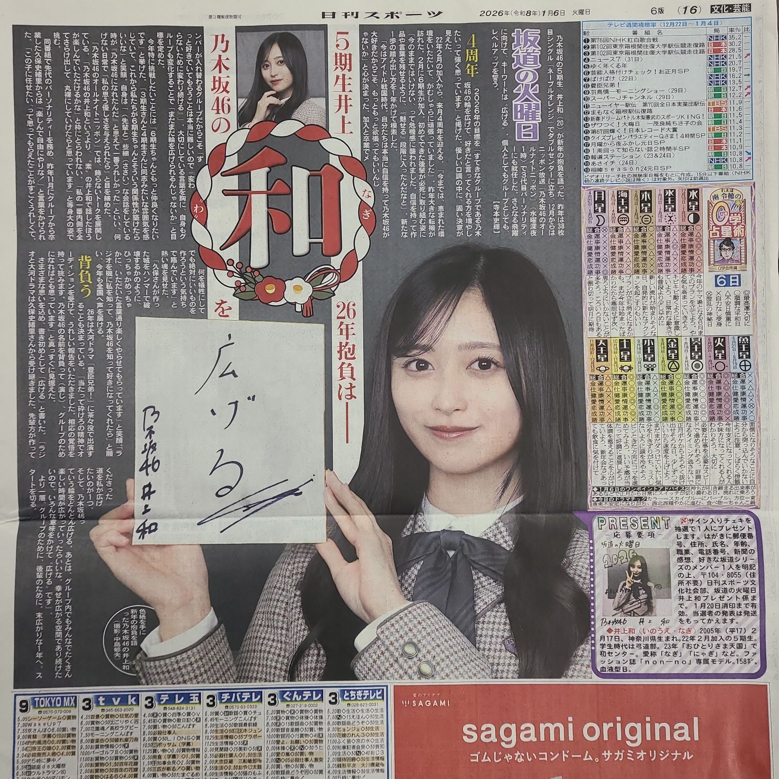 匿名配送！送料込み！ 1月6日 朝刊 スポーツ紙全5社 - メルカリ