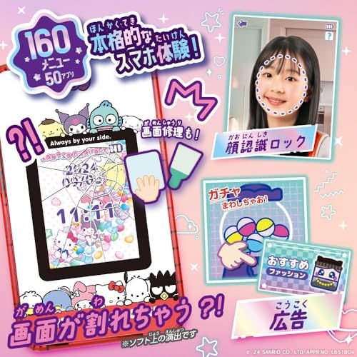  セガフェイブ SEGA FAVE meスマホ サンリオキャラクターズpo be 1235 a 1 その他 キッチン 食器