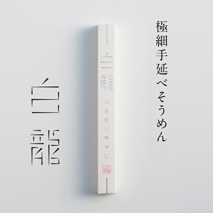 三輪山本 贈答用 包装済 細手延べそうめん 白龍 1 000 g 50 g箱 20本 2段詰 H EA ネット お中元 御中元 ギフト 素麺 三輪 贈り物 内祝いpo 569982 dc
