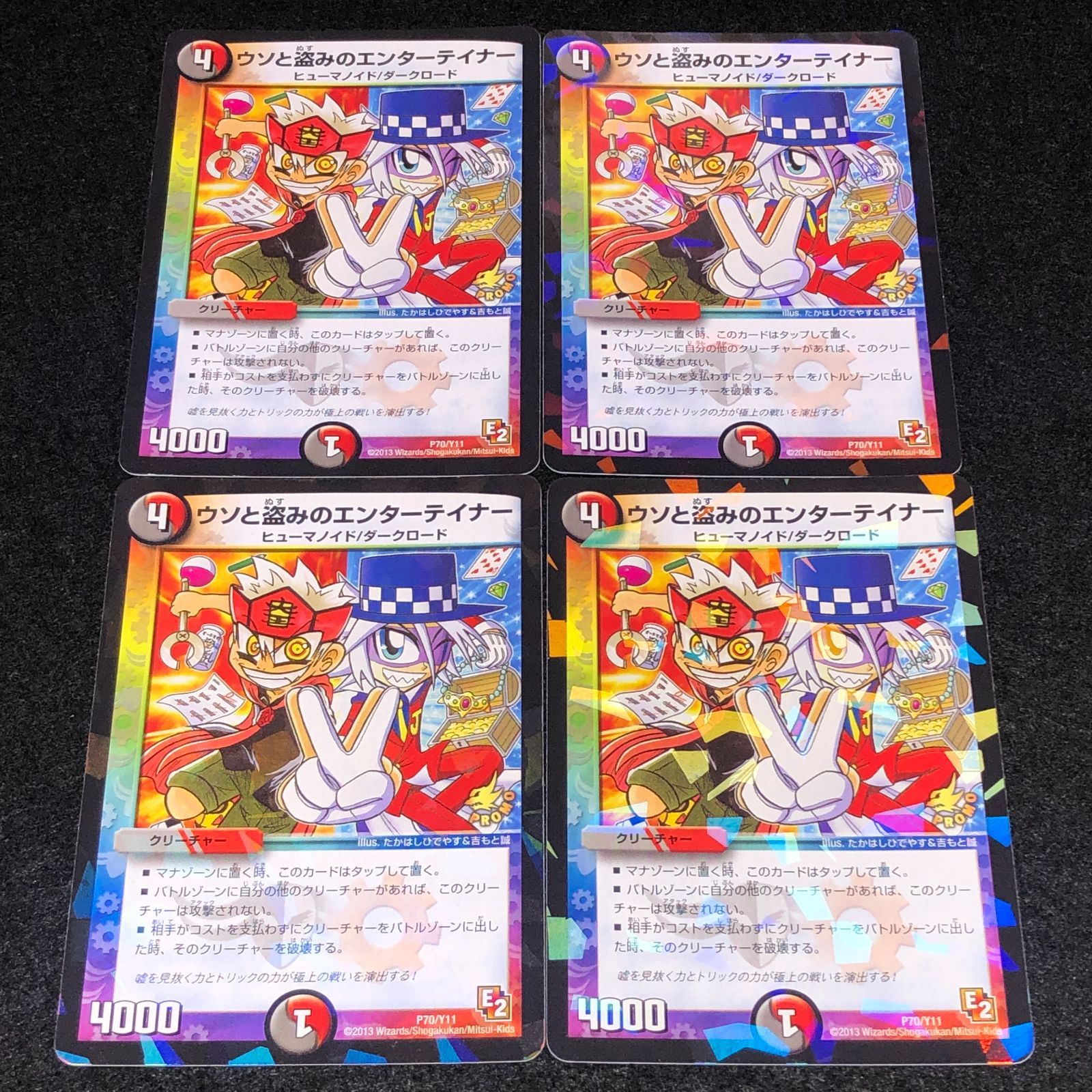 デュエマ MM.1224 プロモ ウソと盗みのエンターテイナー - メルカリ