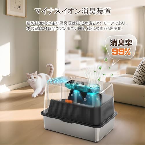 MOOBOT 猫 トイレ 自動脱臭 大型 深型 猫砂盆 本体 ステンレス 自動空気清浄機能付き 高効率除臭 赤外線センサー搭載 洗える 静音設計 半密閉 密閉2 WAY対応 飛び散らない 取り外し 多頭飼い対応po 58 da 4 e 45