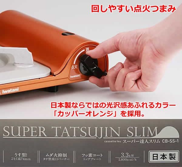 すぐに使えるセット イワタニ カセットフー スーパー達人スリム CB SS 1 カセットガス 250 OR 3本 オレンジ 掃除もおまかせ 水の激落ちシート おまけ付きpo 49143 a 9 e