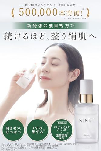 KINUI 導入美容液 タマヌピュアオイルセラム 30 ml ピーリング 美容液 ブースター 導入化粧水 タマヌオイル レチノール ビタミンC誘導体 ビタミンE 発酵美容成分 海洋深層水po 3 a 080 8 b