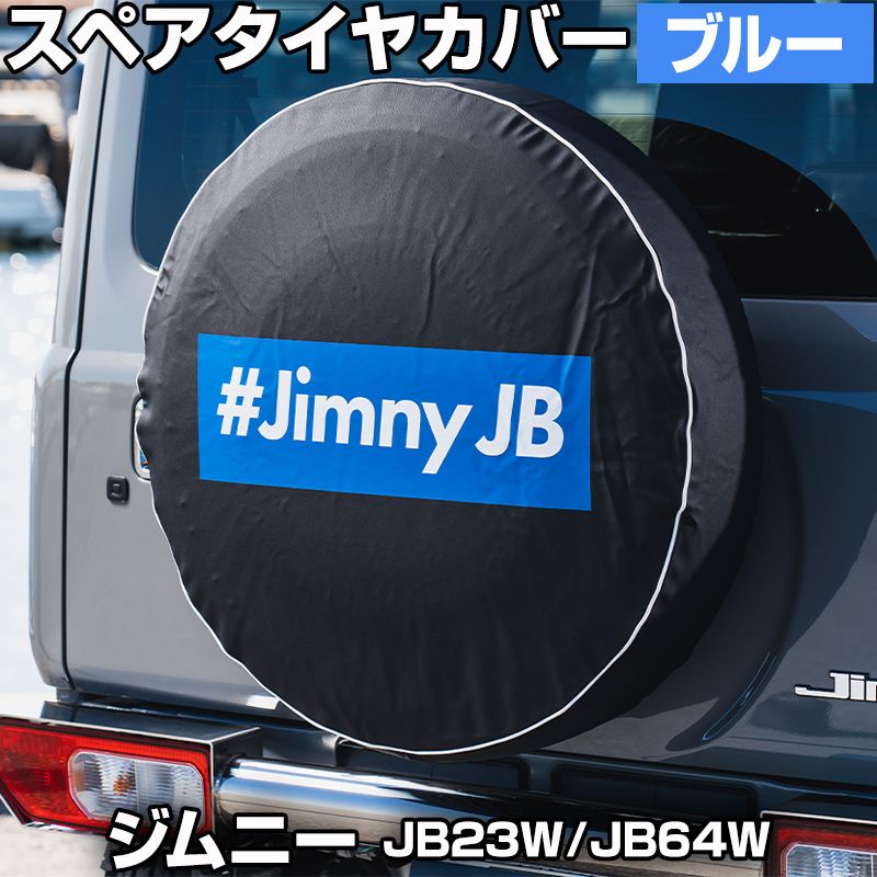 タイヤカバー ジムニー JB 23 W 64 ボックスロゴ ブルー スペアタイヤカバー スズキ BEYOND kjstc 01 bl 80001 VS ONE