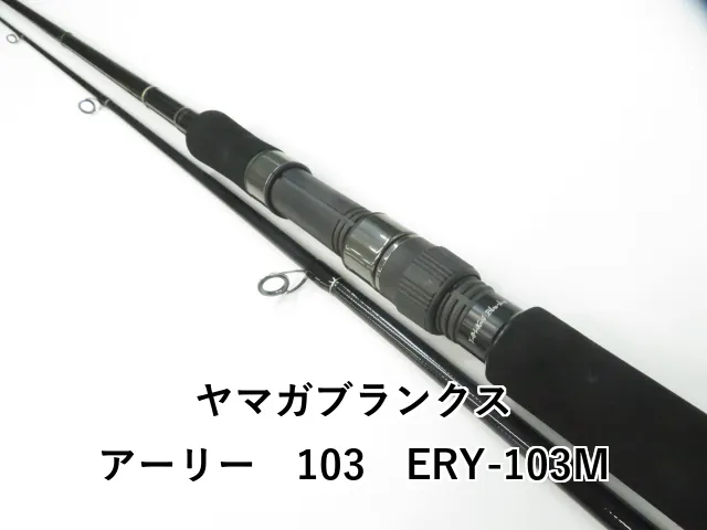 2026年最新】ヤマガブランクス アーリー103の人気アイテム - メルカリ